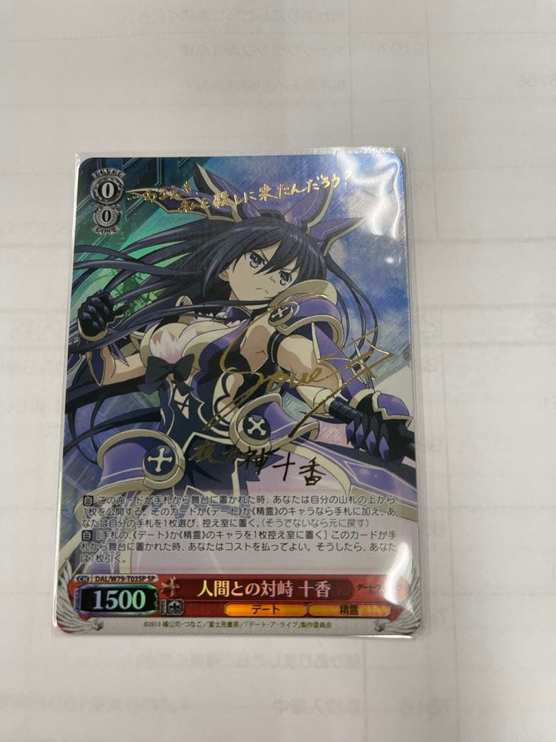 ヴァイスシュヴァルツ 人間との対峙 十香