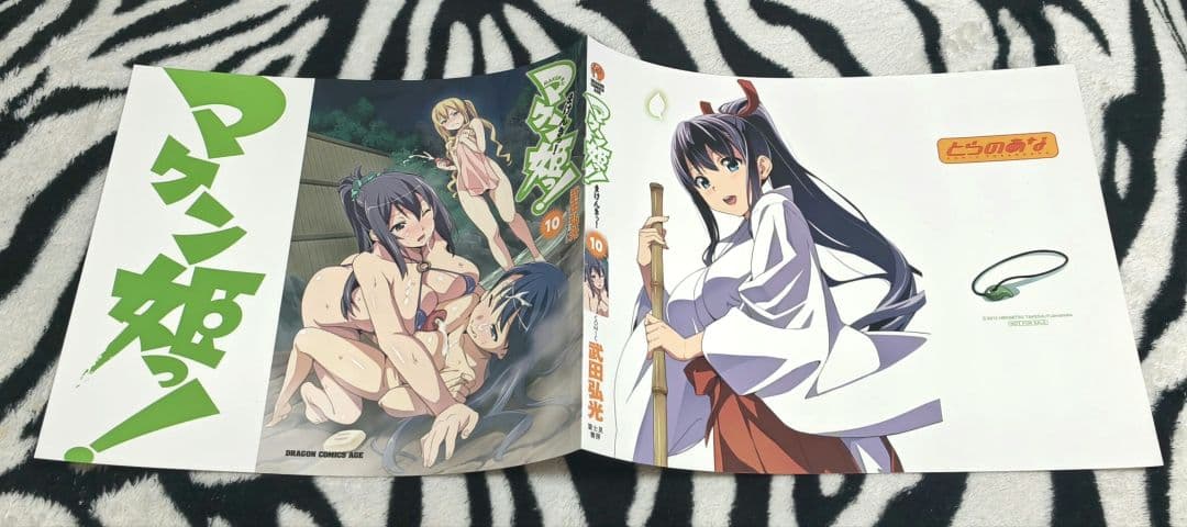 入手困難!! マケン姫っ! 特典 ブックカバー 13種 武田弘光 バラ売り❌️