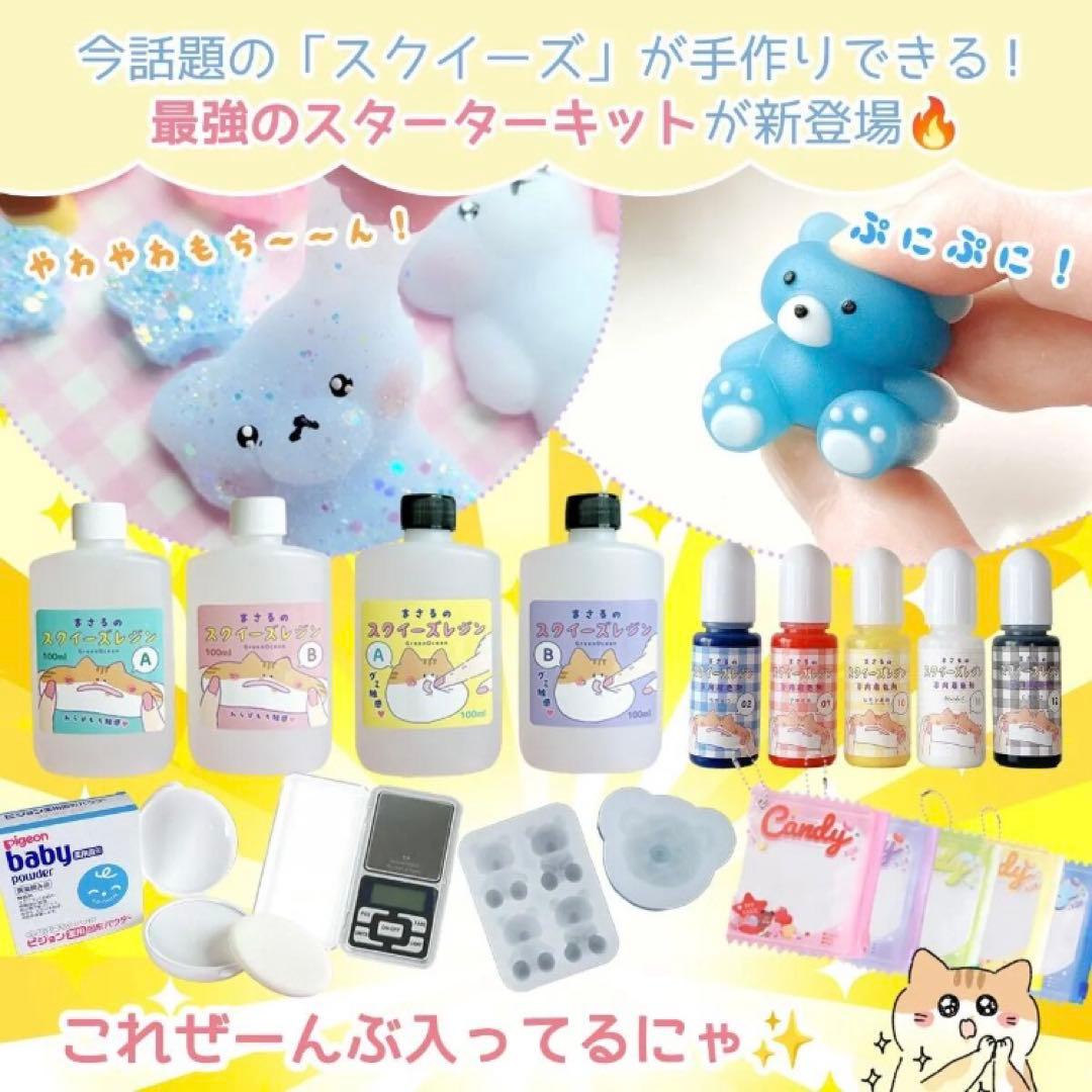 完売品【新品未使用】スクイーズレジンスターターキット　greenocean