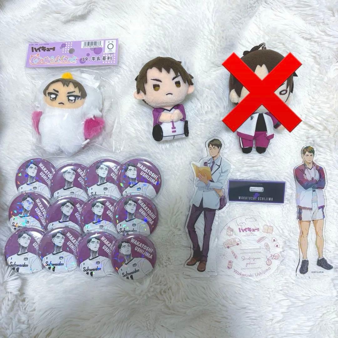 ハイキュー 牛島若利 グッズまとめ売り