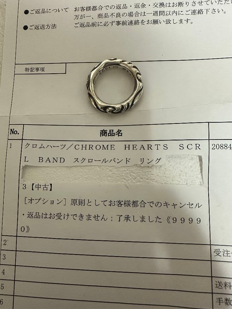 納品書有 クロムハーツ 正規品 スクロールバンド リング 約11.5号