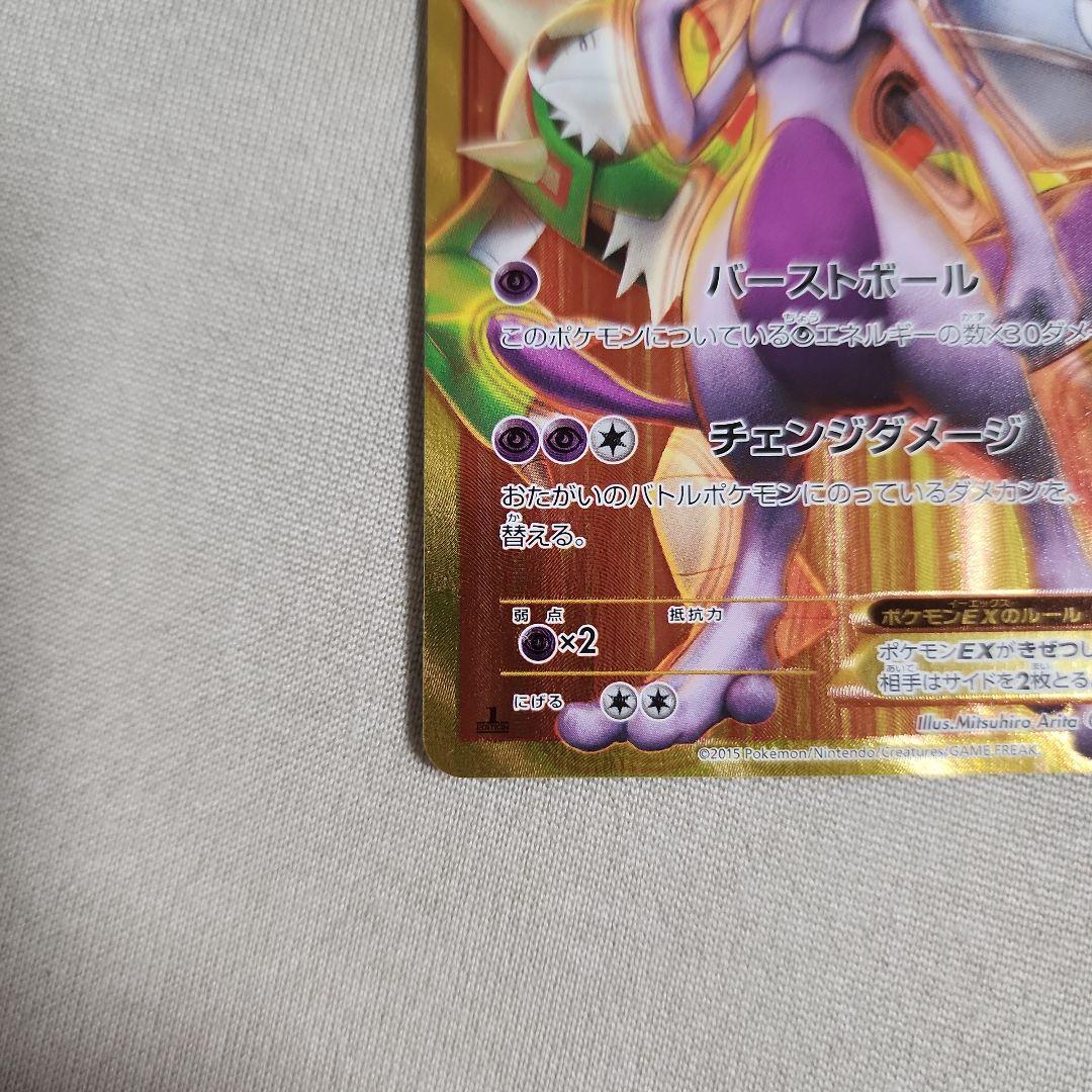 ミュウツーEX UR XY8 赤い閃光 065/059 値段交渉歓迎