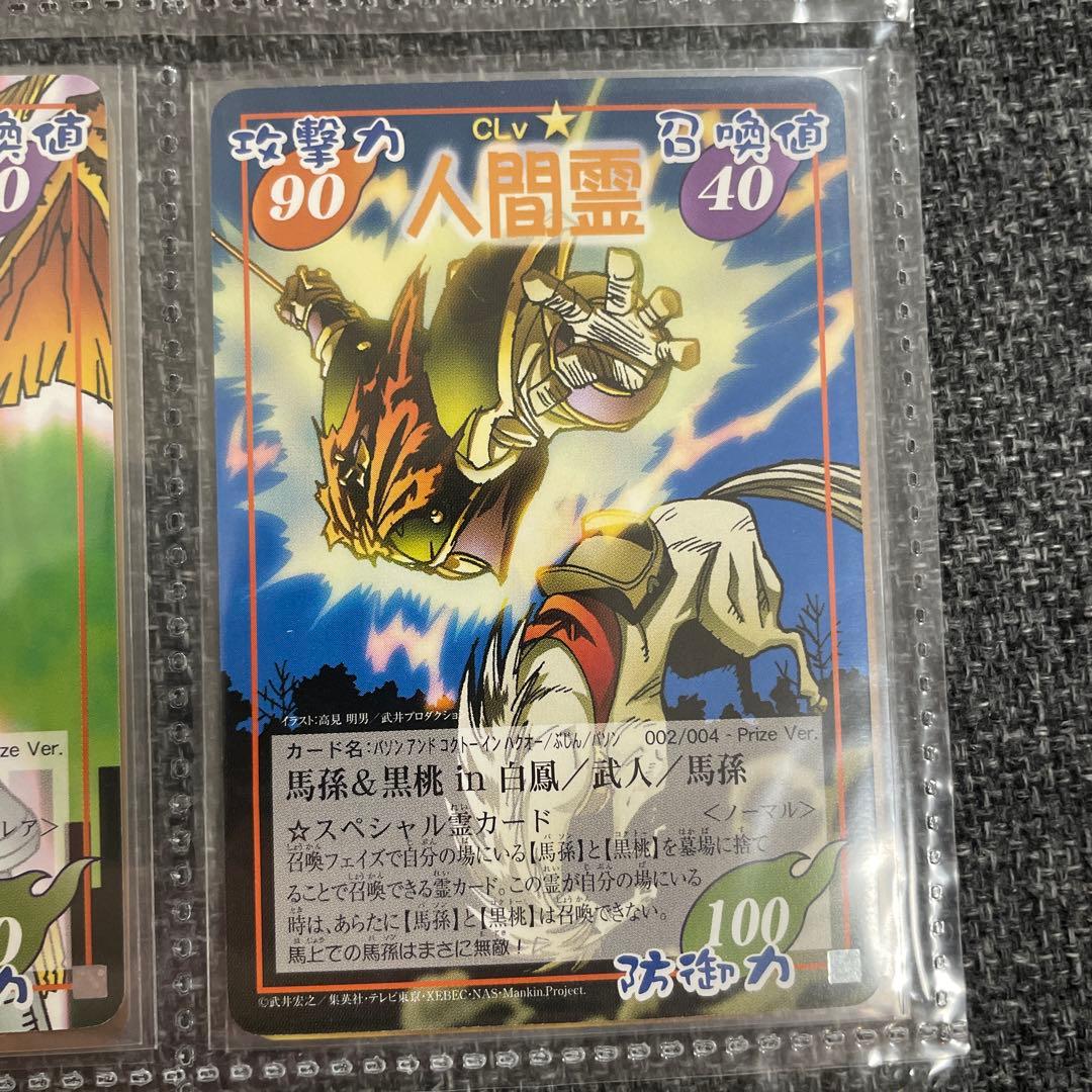 シャーマンキングカード　エリザ　馬孫　葉　prize ハオ　スペシャルレア