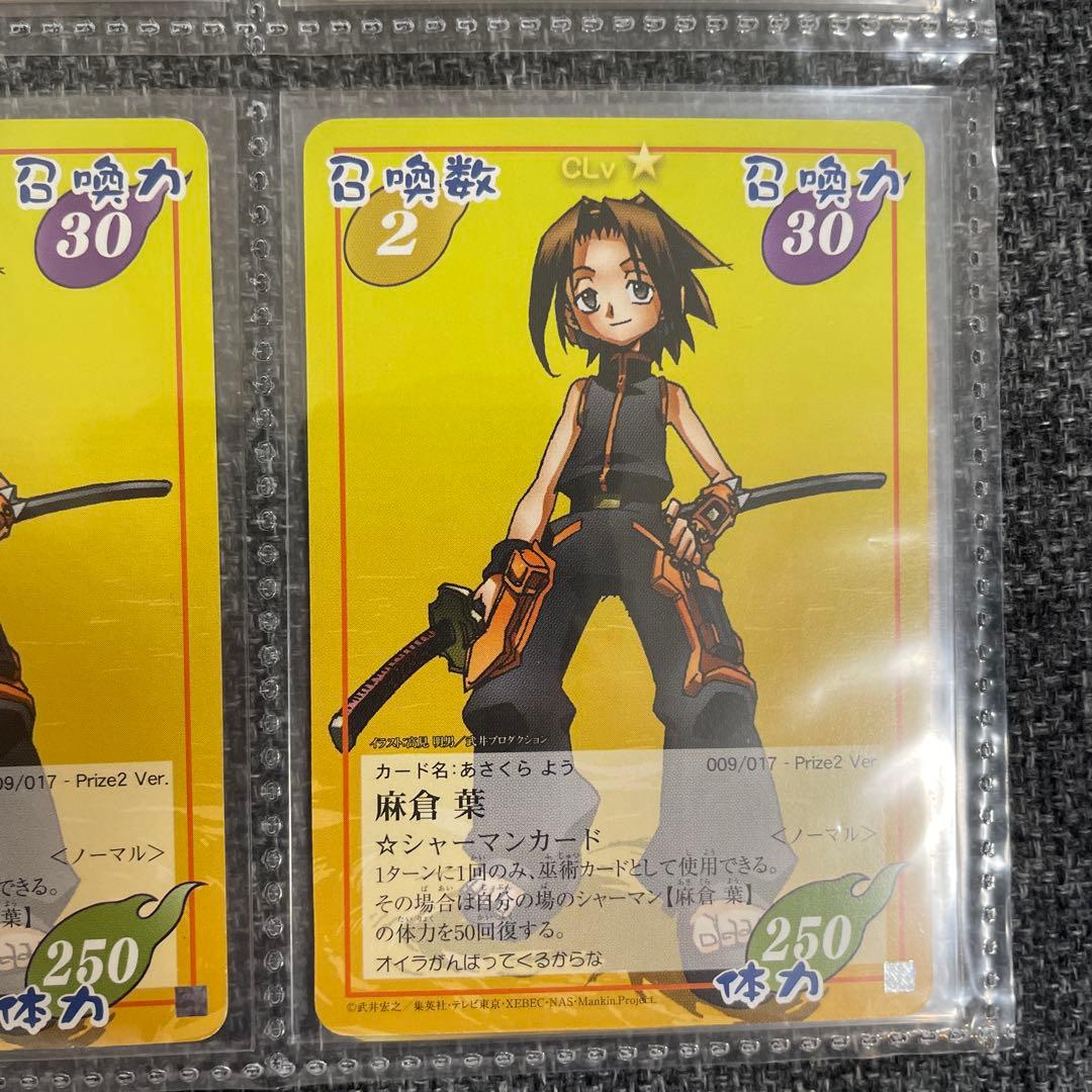 シャーマンキングカード　エリザ　馬孫　葉　prize ハオ　スペシャルレア