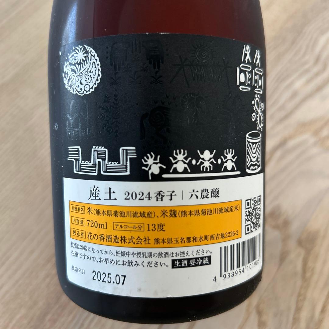 産土(うぶすな) 、六農釀、香子(かばしこ)