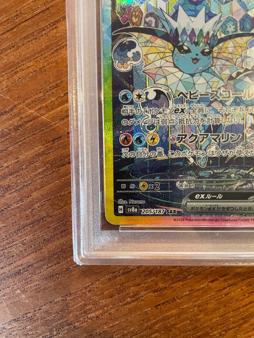 シャワーズex SAR PSA10 ポケモンカード