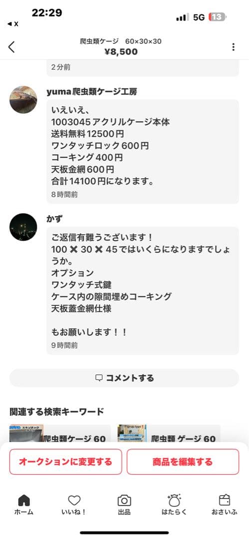 かず　1003045サイドアクリルケージオプションお写真2枚目掲載