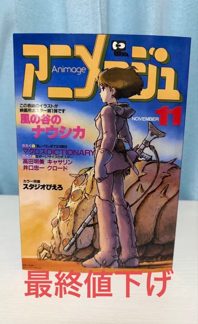 アニメージュとジブリ展　風の谷のナウシカ　テト　限定ぬいぐるみ