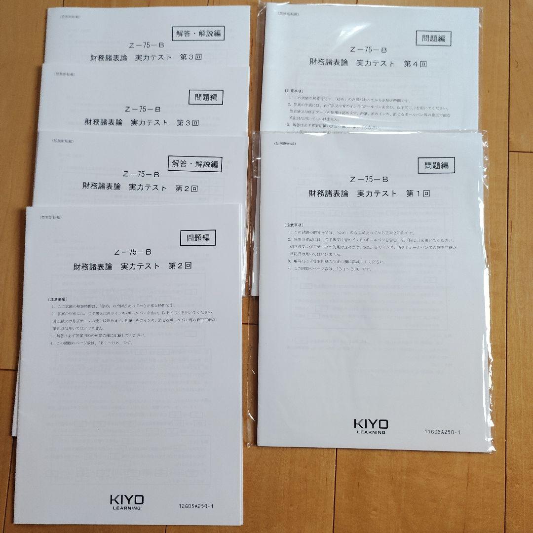 スタディング税理士講座　簿財２科目 2025年度合格目標