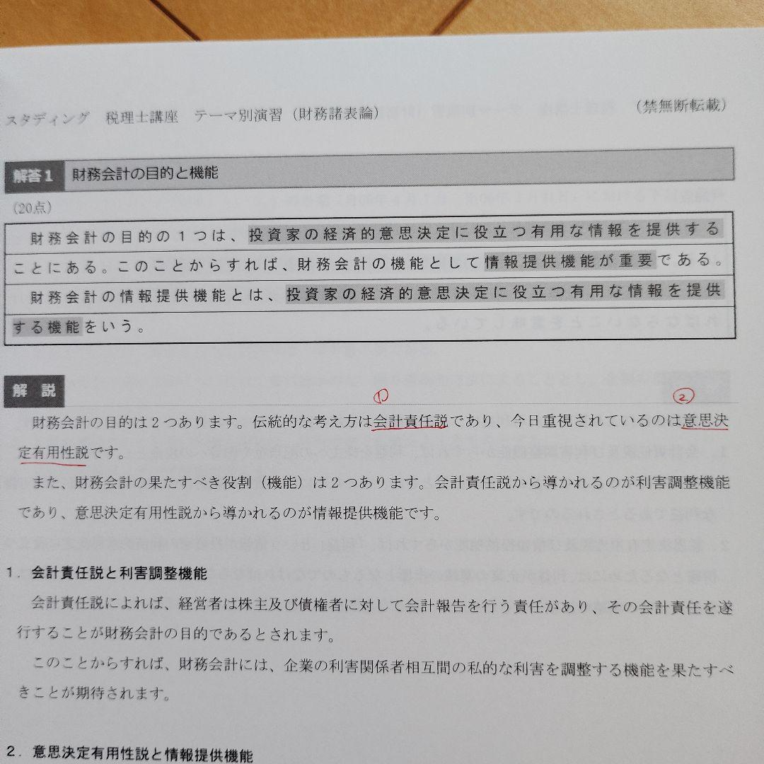 スタディング税理士講座　簿財２科目 2025年度合格目標