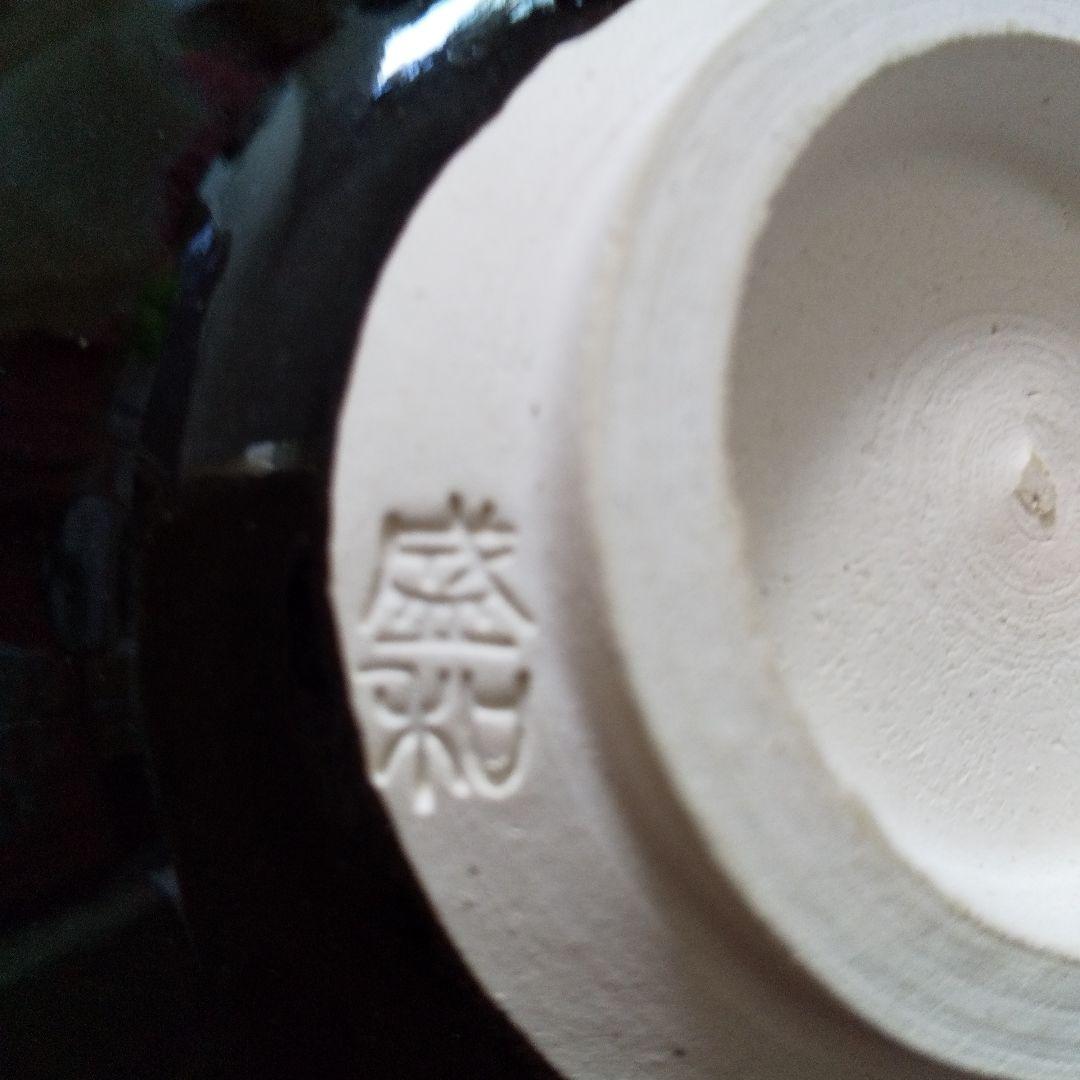 木の葉天目盃 木村盛和