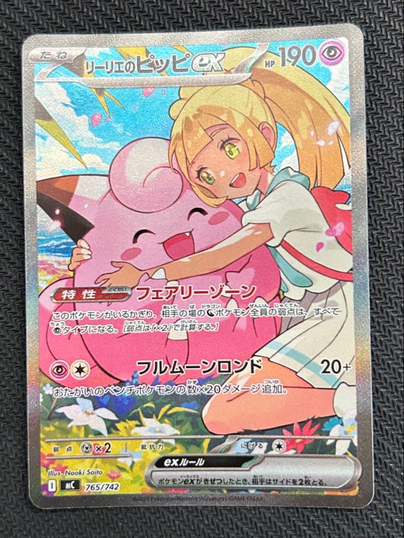 ポケモンカード リーリエのピッピ SAR スタートデッキ