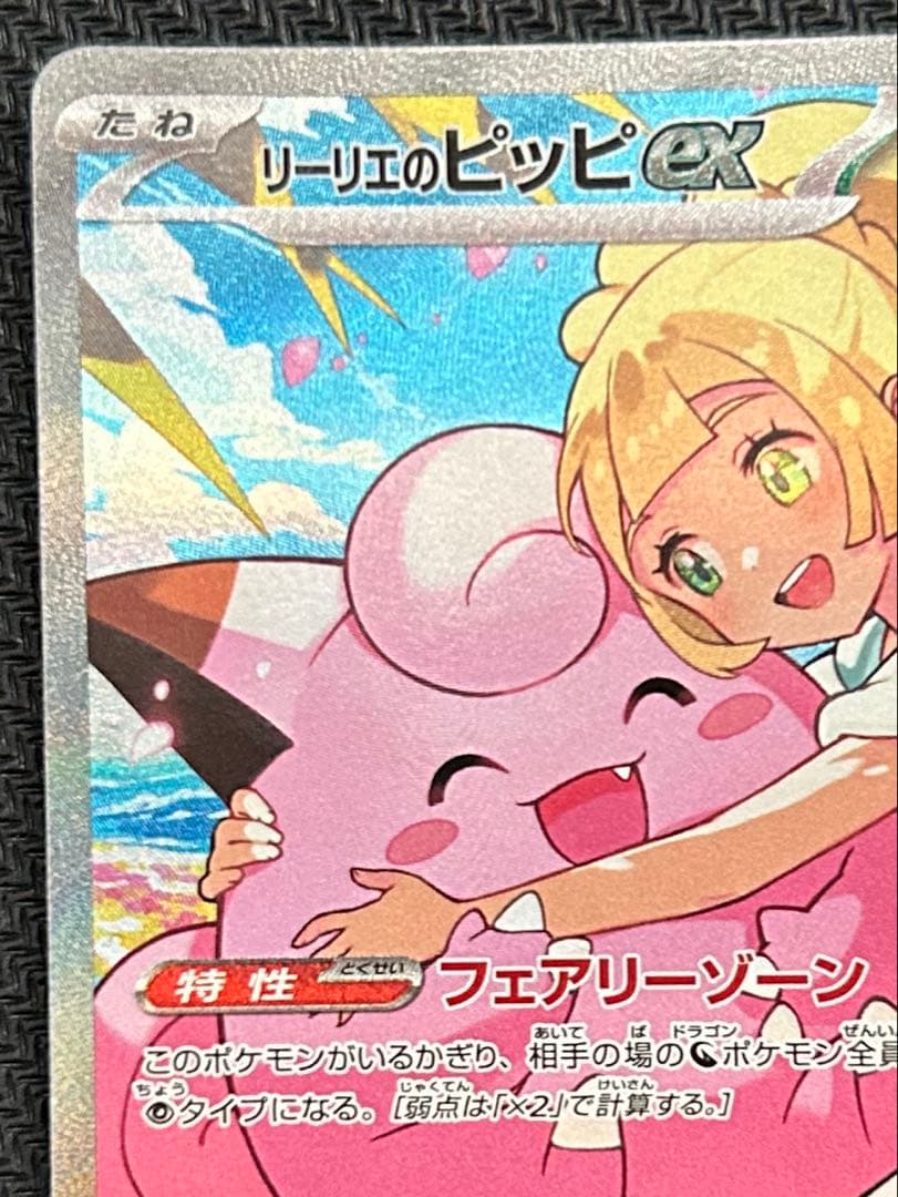 ポケモンカード リーリエのピッピ SAR スタートデッキ