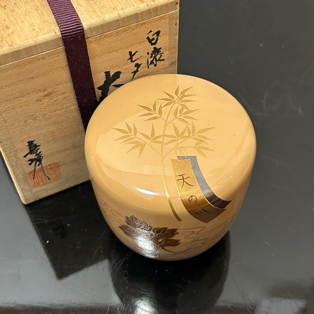 白漆七夕蒔絵大棗　茶道具懐石茶箱鵬雲斎坐忘斎淡々斎即中斎七事式而妙斎香合水指茶碗