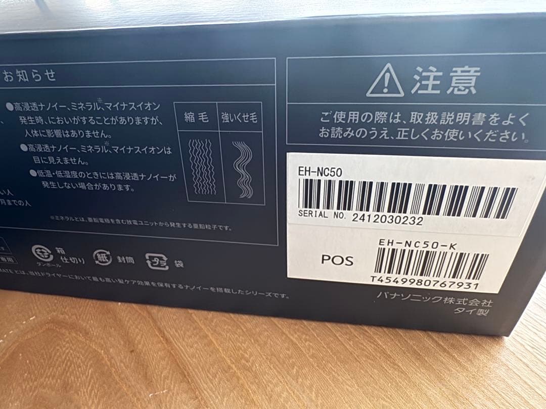 Panasonic nanocareULTIMATE EH-NC50新品未使用品