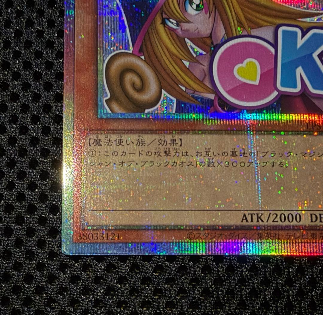 ブラックマジシャンガール スタンプエディション プリシク プリズマ　五つ目