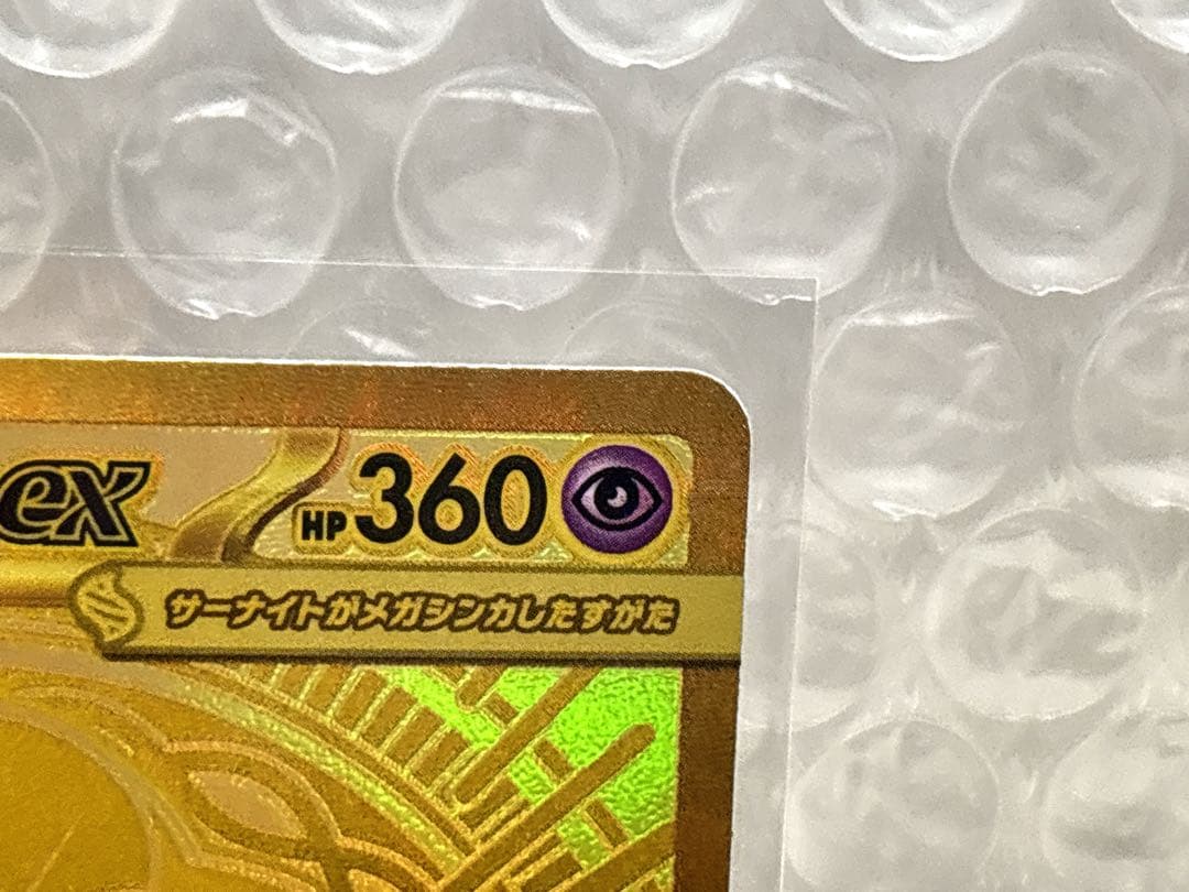 ポケモンカード ポケカ メガサーナイトex MUR SAR MA 3種類セット