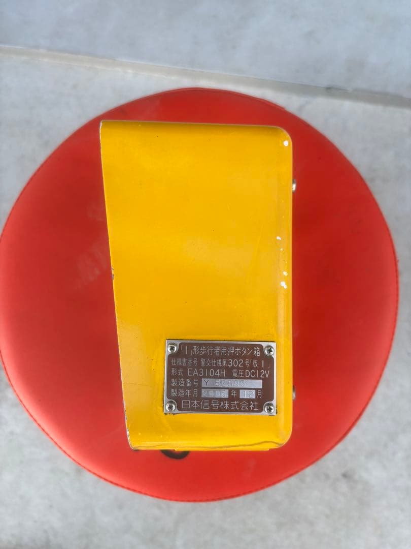 歩行者押しボタン　日本信号株式会社　本物