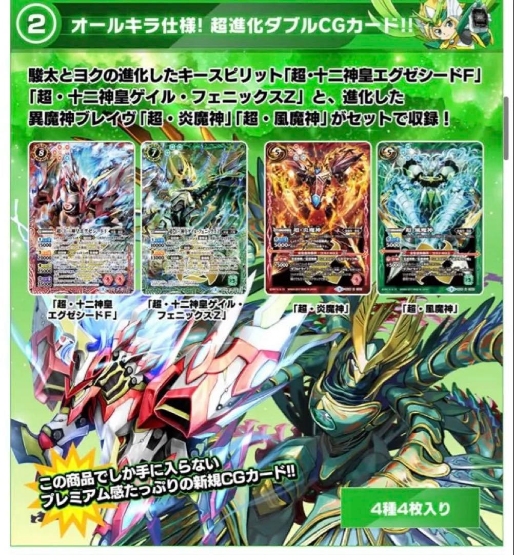 バトルスピリッツ ダブルドライブ 神皇プレミアムBOX