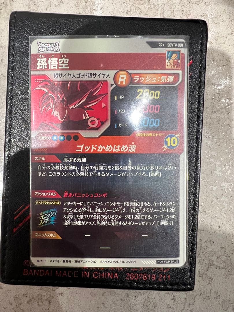 SDVTP-001 孫悟空 パラレル