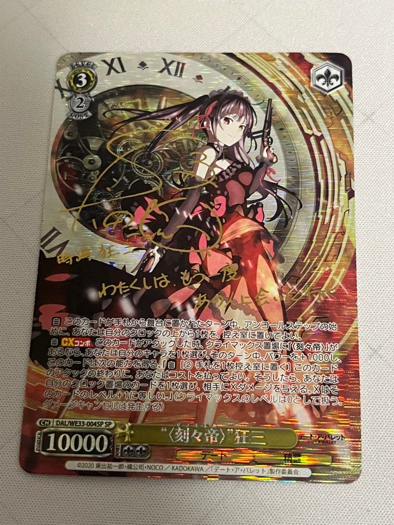 ws ヴァイスシュヴァルツ　刻々帝 狂三　sp サイン