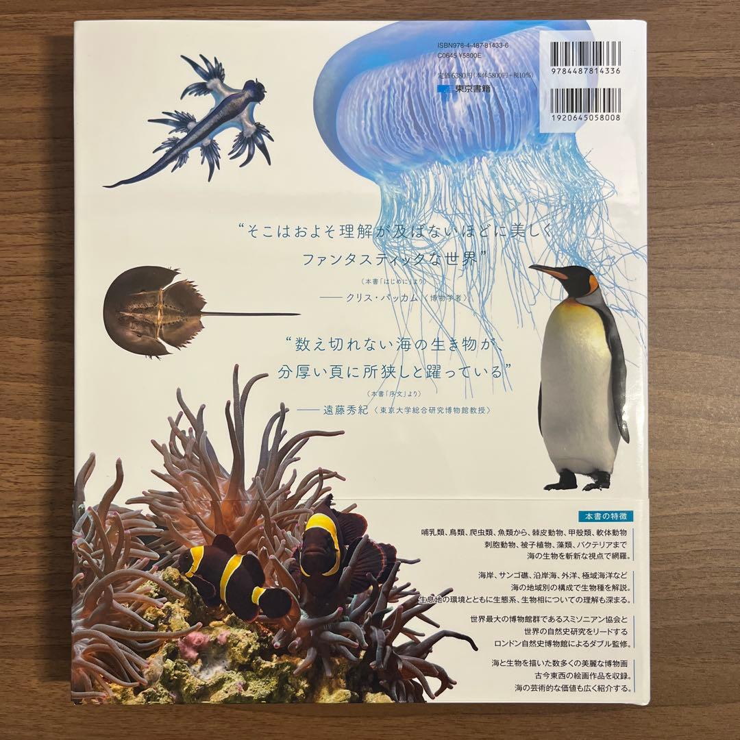 図鑑OCEAN LIFE海の生物 FLORA植物の世界