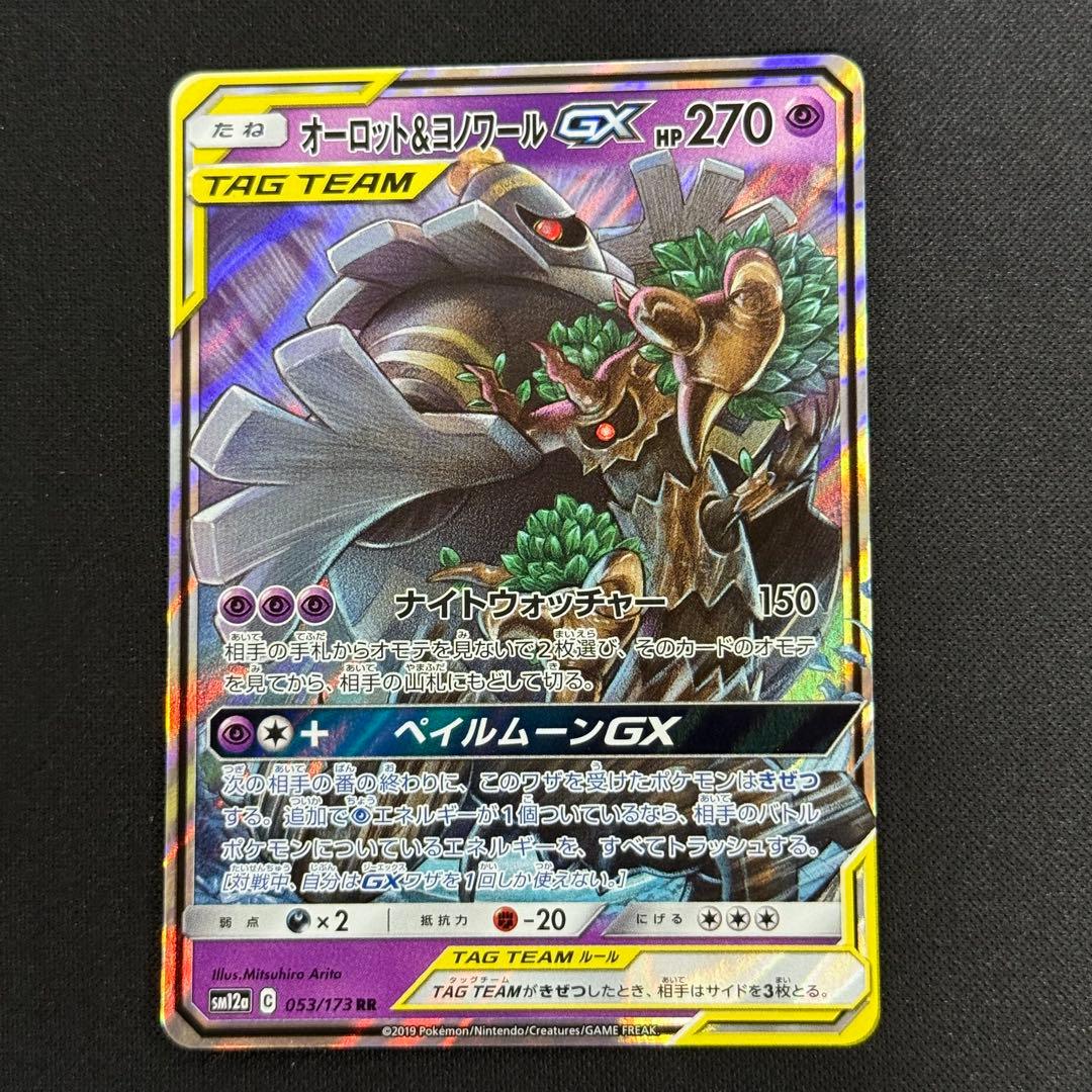 ポケカ　TAGTEAM GX RR まとめ売り　ヤドン　コダック　リザードン