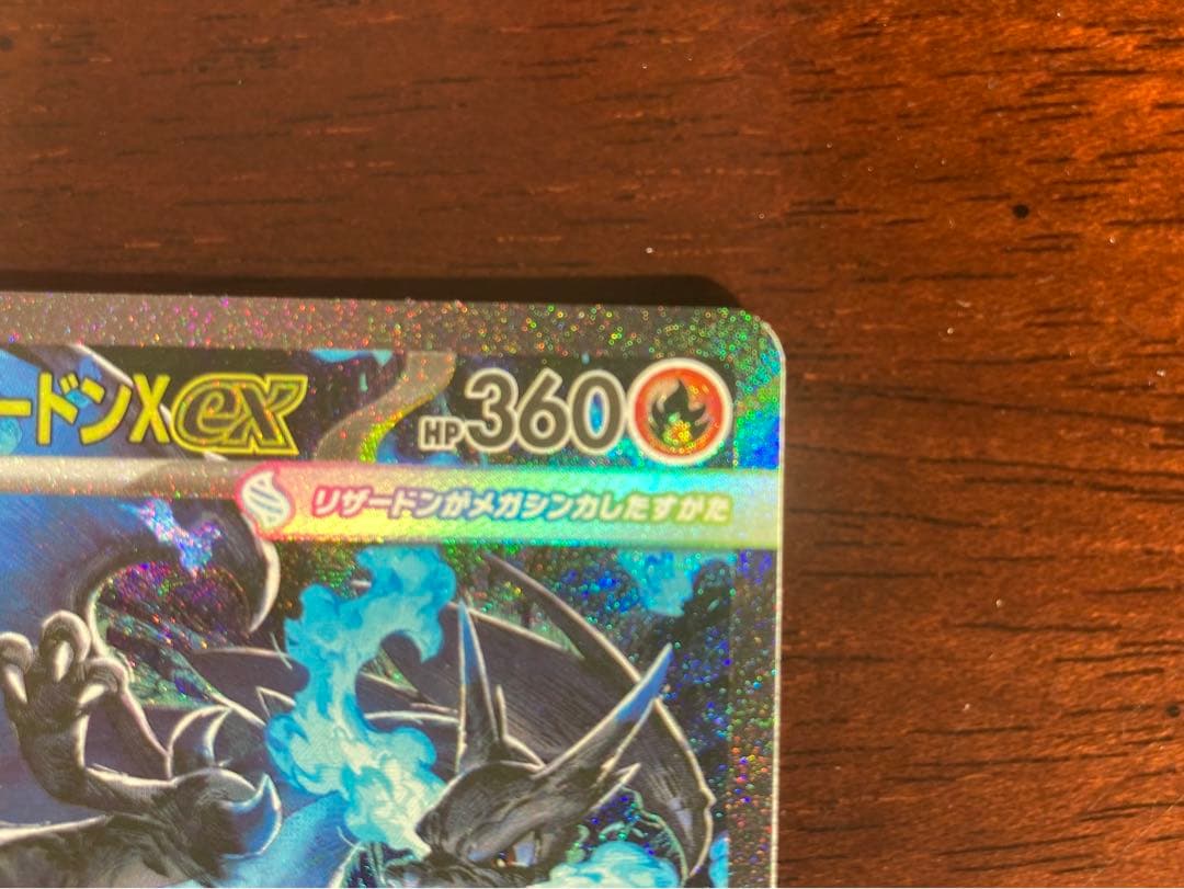 メガリザードンＸex SAR MEGAインフェルノＸ