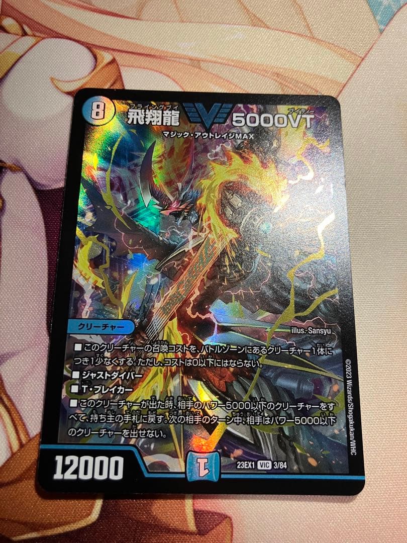 デュエルマスターズ　飛翔龍 5000VT 3枚