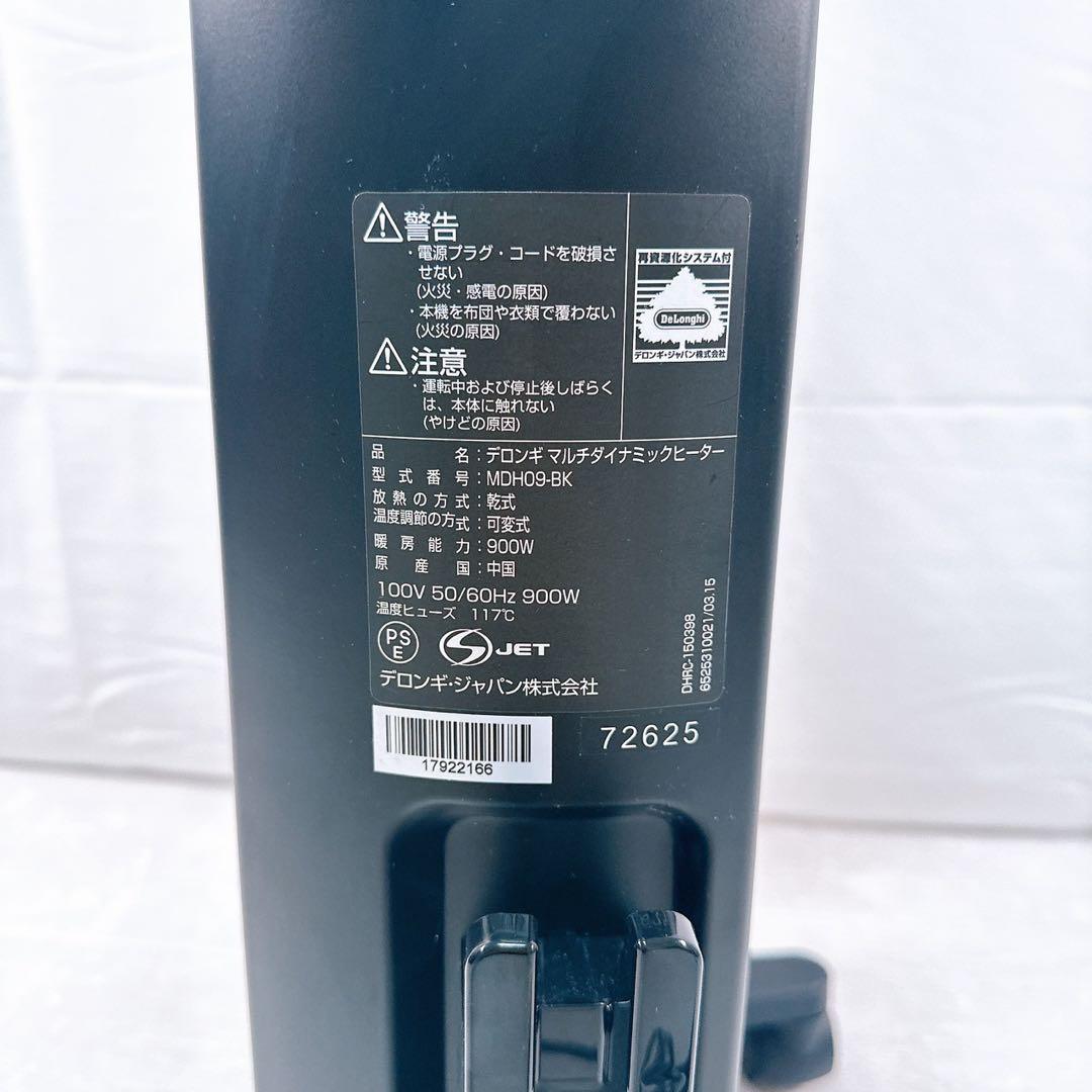 【極美品】デロンギ オイルヒーター マルチダイナミックヒーター MDH09-PB