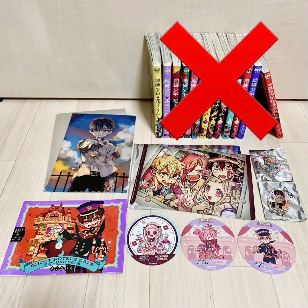 地縛少年花子くん 漫画 グッズ まとめ売り