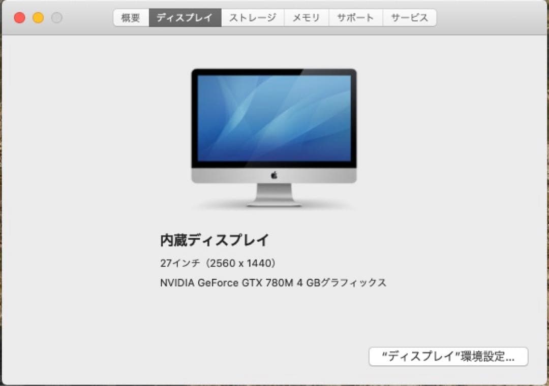 【美品】Apple iMac 27インチ Late 2013 VESAモデル