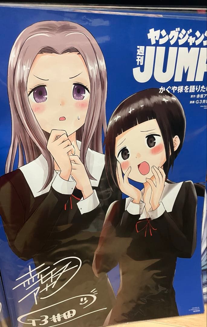 ヤンジャンビッグポスター　かぐや様は告らせたい　かぐや様は語りたい