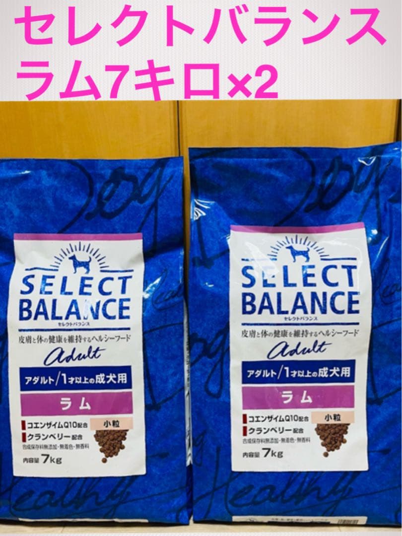 セール中♪12.16まで　セレクトバランス アダルト ラム 7キロ×2個