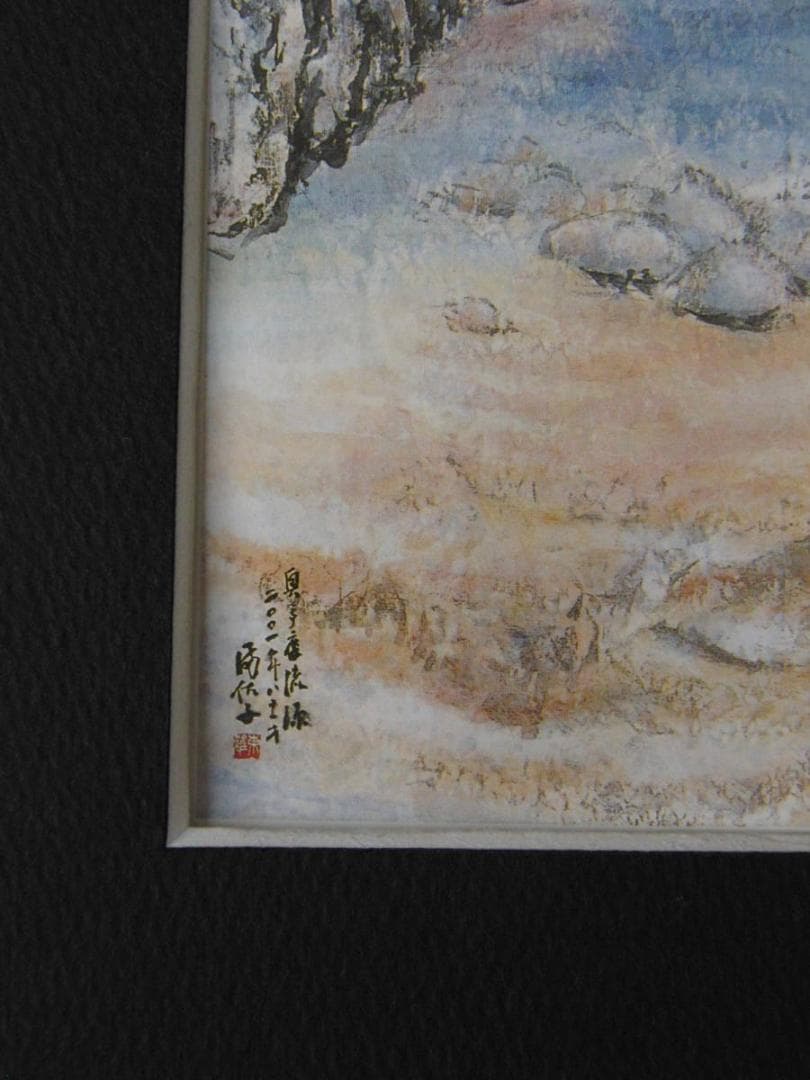 飯田満佐子、【奥多摩流源】、希少な額装用画集より、新品額装付