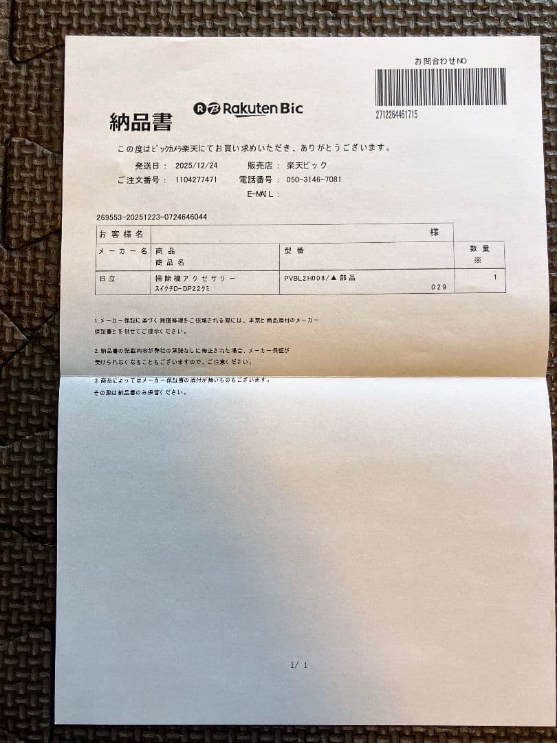 HITACHI スティッククリーナー PV-BL2H D-DP22