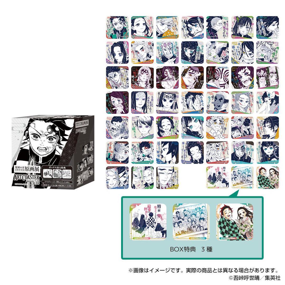 鬼滅の刃　アートコースター　第三弾　全48種
