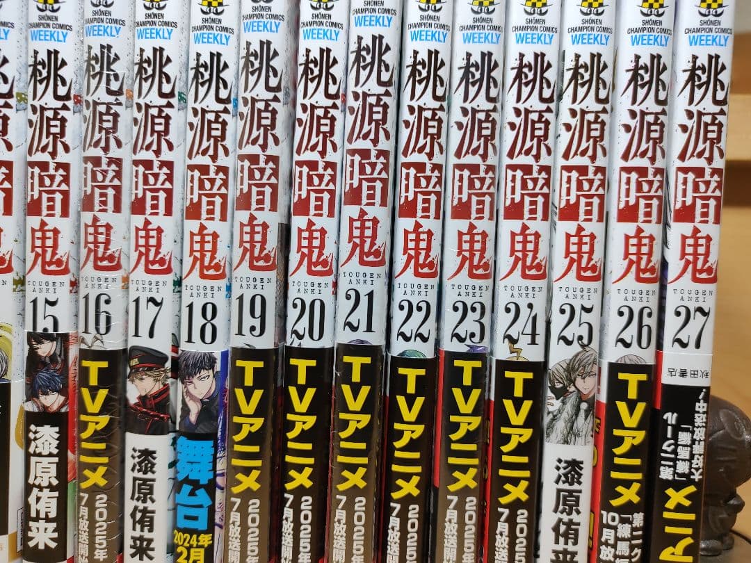 桃源暗鬼 1巻〜27巻セット
