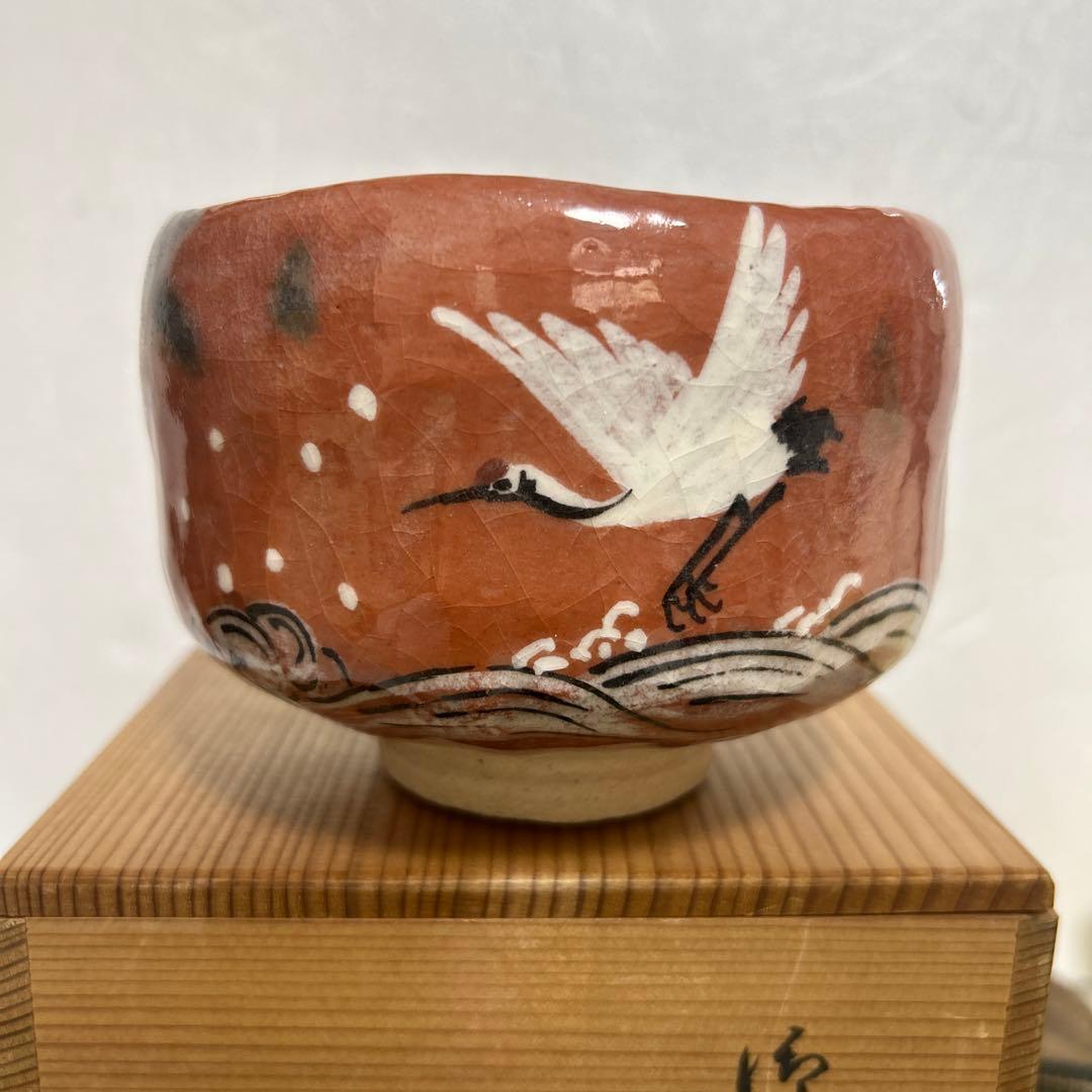 和楽　川崎和楽造　赤楽抹茶茶碗 鶴　御題茶碗　妙心逸外　京焼　茶道具　茶道