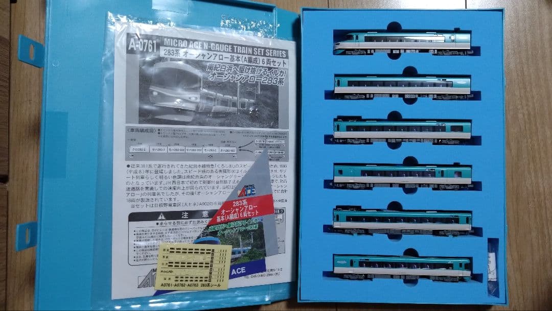 マイクロエース　283系　オーシャンアロー　9両　先頭TNカプラー化