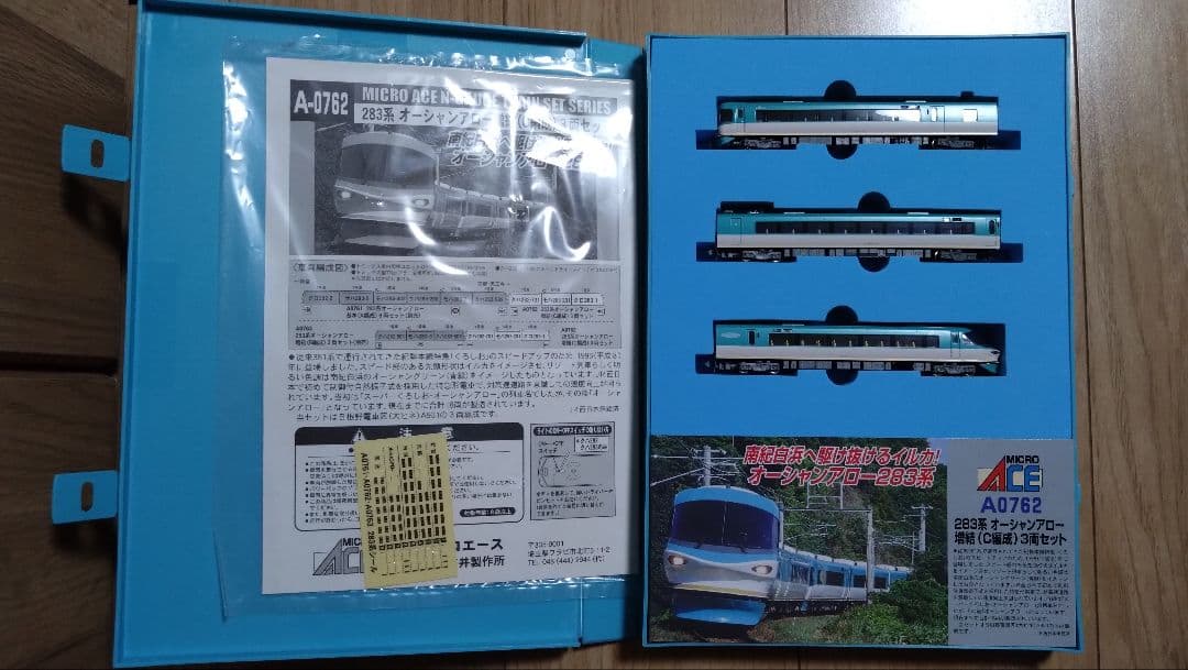 マイクロエース　283系　オーシャンアロー　9両　先頭TNカプラー化