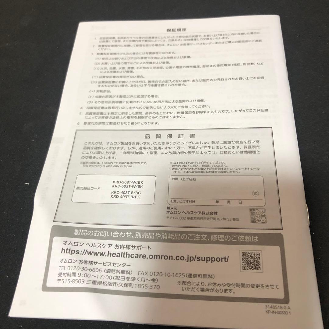 オムロン 体重 体組成計 カラダスキャン KRD-503T-W