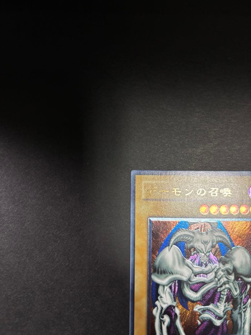 ゼ*ト様 最安スタート　美品　デーモンの召喚　レリーフ　アルティメットレア　遊戯