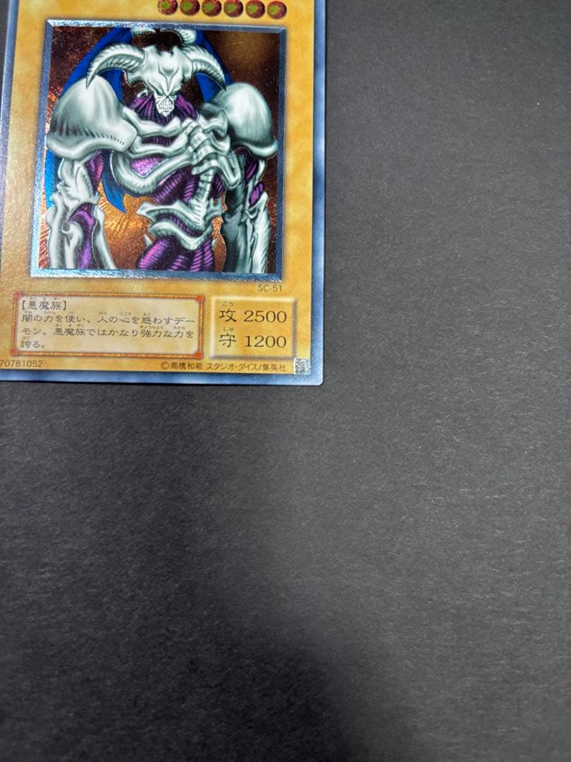 ゼ*ト様 最安スタート　美品　デーモンの召喚　レリーフ　アルティメットレア　遊戯