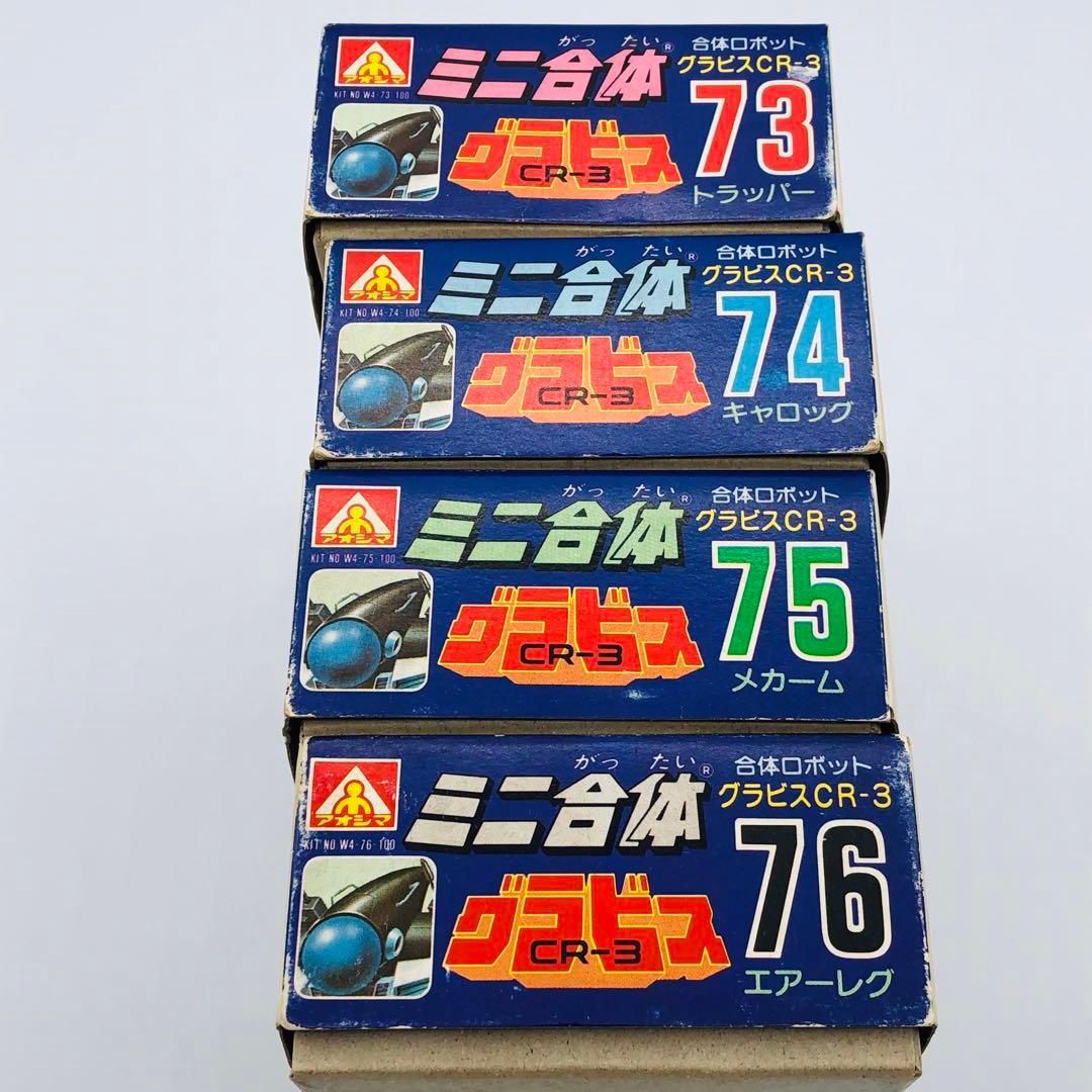 アオシマ ミニ合体ロボット CR-3グラビス トラッパー キャロッグ  メカーム