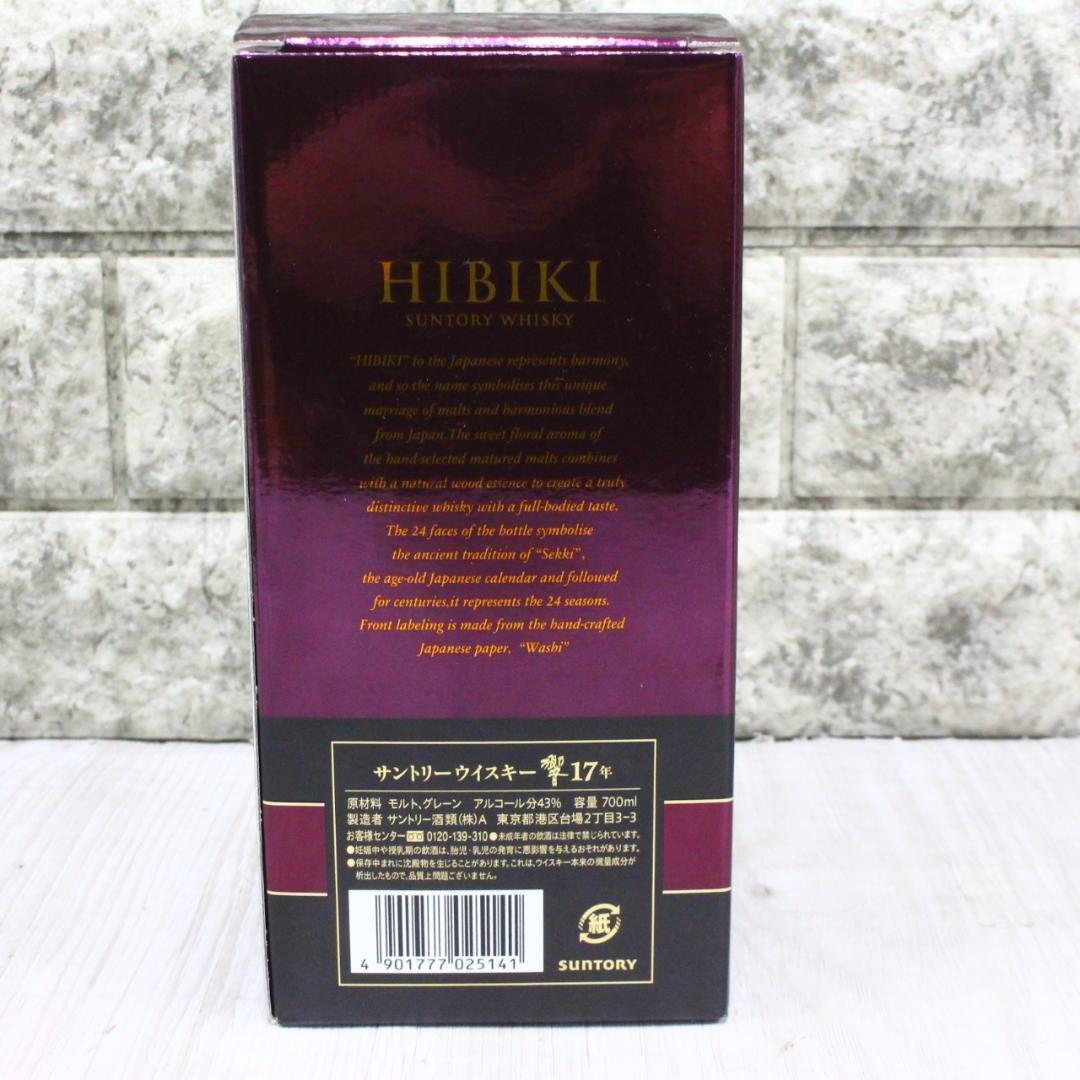 ▲響17年 700ml 43度 専用BOX 化粧箱 Hibiki 700ml