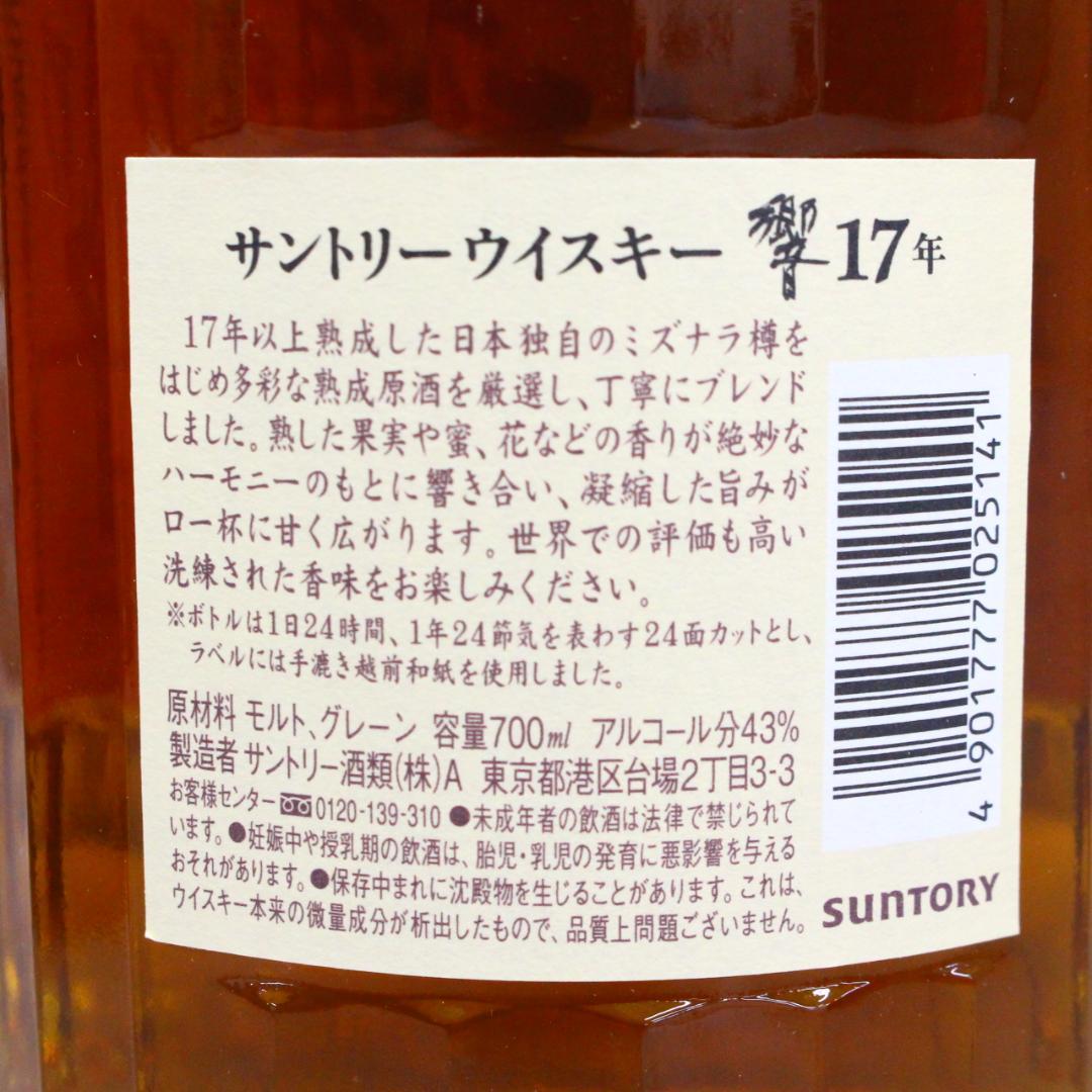 ▲響17年 700ml 43度 専用BOX 化粧箱 Hibiki 700ml