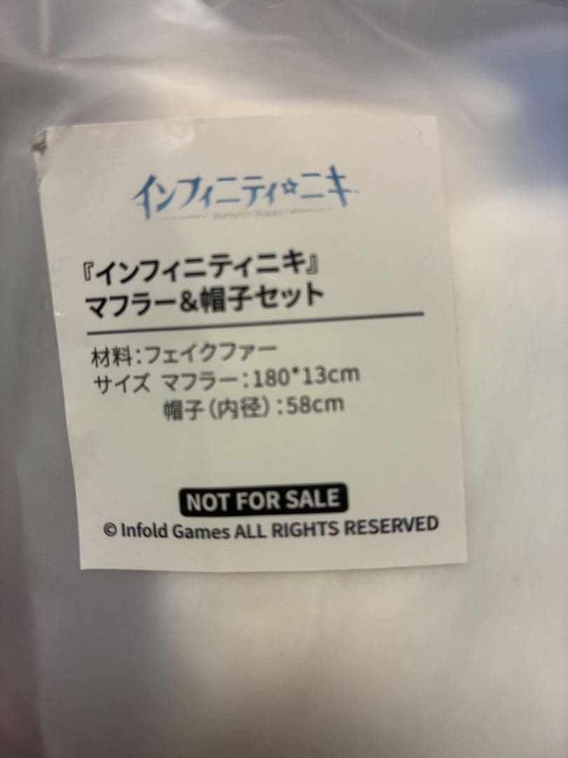 インフィニティニキ　非売品　帽子&マフラーSET