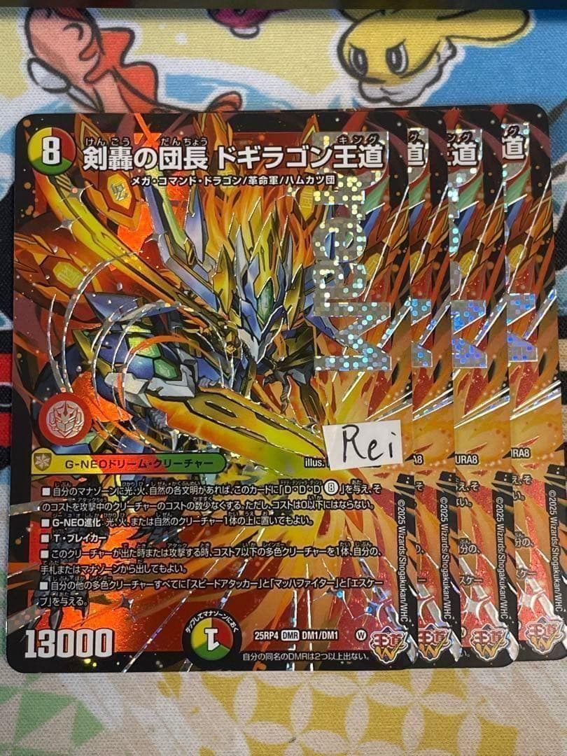 4枚　剣轟の団長 ドギラゴン王道 ドリームレア 7