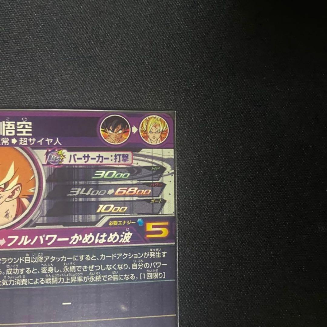 ドラゴンボールヒーローズ 孫悟空 BM3-SEC2 LC MM6